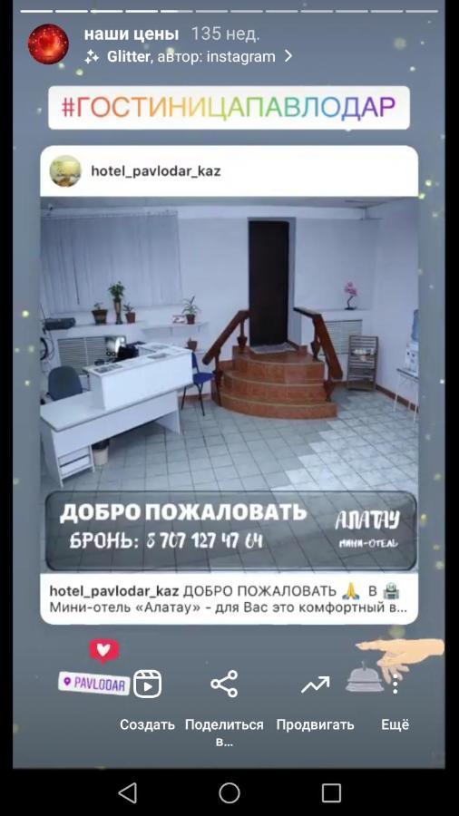 Мини-Отель "Алатау",Хостел Pavlodar Exterior foto